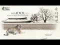 Download Lagu BTS - IDOL Epic Orchestra Ver 국악버전