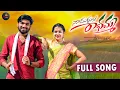 Download Lagu NAA MUDDULA RADHAMMA NEW FOLK SONG 2023 #LAVANYA #LASYASMILY #SHYAMCREATIONS