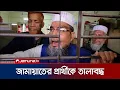Lagu প্রার্থিতা প্রত্যাহার ঠেকাতে জামায়াতের প্রার্থীকে তালাবদ্ধ | Sunamganj | Jamaat | Jamuna TV