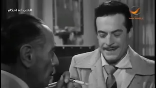 روائع الابيض والاسود مقطع من فيلم القلب له أحكام 