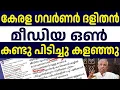 Download Lagu Caste of the Governor. Some people want to know now Rajendra Arlekar Media One