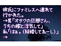 Download 【修羅場】彼氏にファミレスへ連れて行かれた。→男「オタクの旦那さん、うちの嫁と浮気して」私「はぁ。(結婚してねーし)」→ mp4 3gp mp3 videos - waplic
