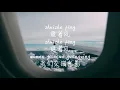 Download Lagu 【追风-颜人中】ZHUI FENG-YAN REN ZHONG /TIKTOK,抖音,틱톡/병음가사,拼音歌词, pinyin lyrics/광고 없음, No AD,无广告