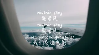 Download 【追风-颜人中】ZHUI FENG-YAN REN ZHONG /TIKTOK,抖音,틱톡/병음가사,拼音歌词, pinyin lyrics/광고 없음, No AD,无广告 MP3