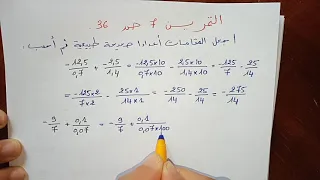 التمرين 7 الصفحة 36 من كتاب المسار في الرياضيات للسنة الثانية اعدادي 