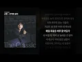 규현 - 추억에 살아 [The Classic]ㅣ가사/Lyrics