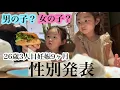 Download Lagu 【性別発表】どっち？皆に聞かれてた性別をやっとご報告…ハンバーガー食べながら🍟26歳3人目妊娠9ヶ月