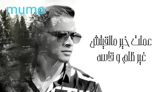 حالات واتس حسن شاكوش عشت اداوي وكنت ناوي علي الوفاؤ 