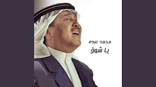 Ya Shouq  Ya Shouq