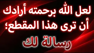 أقسم بالله إذا رأيتها وفتحتها فإن الله أراد بك خيرا    لا تتجاهلها  دندنها