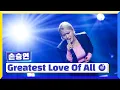 Download Lagu [클린버전] 국가부ㅣ 손승연 - Greatest Love Of All  #국가가부른다 TV CHOSUN 220804 방송