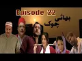 Download Lagu Bhaati Chowk | Episode-22 | A Plus Classics | Pakistani | Drama