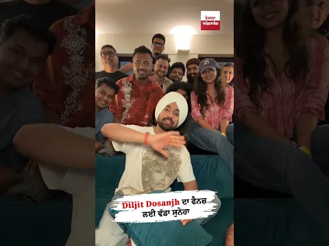 Diljit Dosanjh ਦਾ ਫੈਨਜ਼ ਲਈ ਵੱਡਾ ਸੁਨੇਹਾ