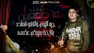 متجمعين كلكوا دندنها