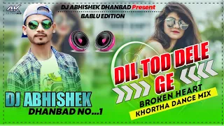 Download Dil Tod Dele Ge💔 [Broken Heart Khortha Dance] Mix☠️ Dj Abhishek Rajganj MP3
