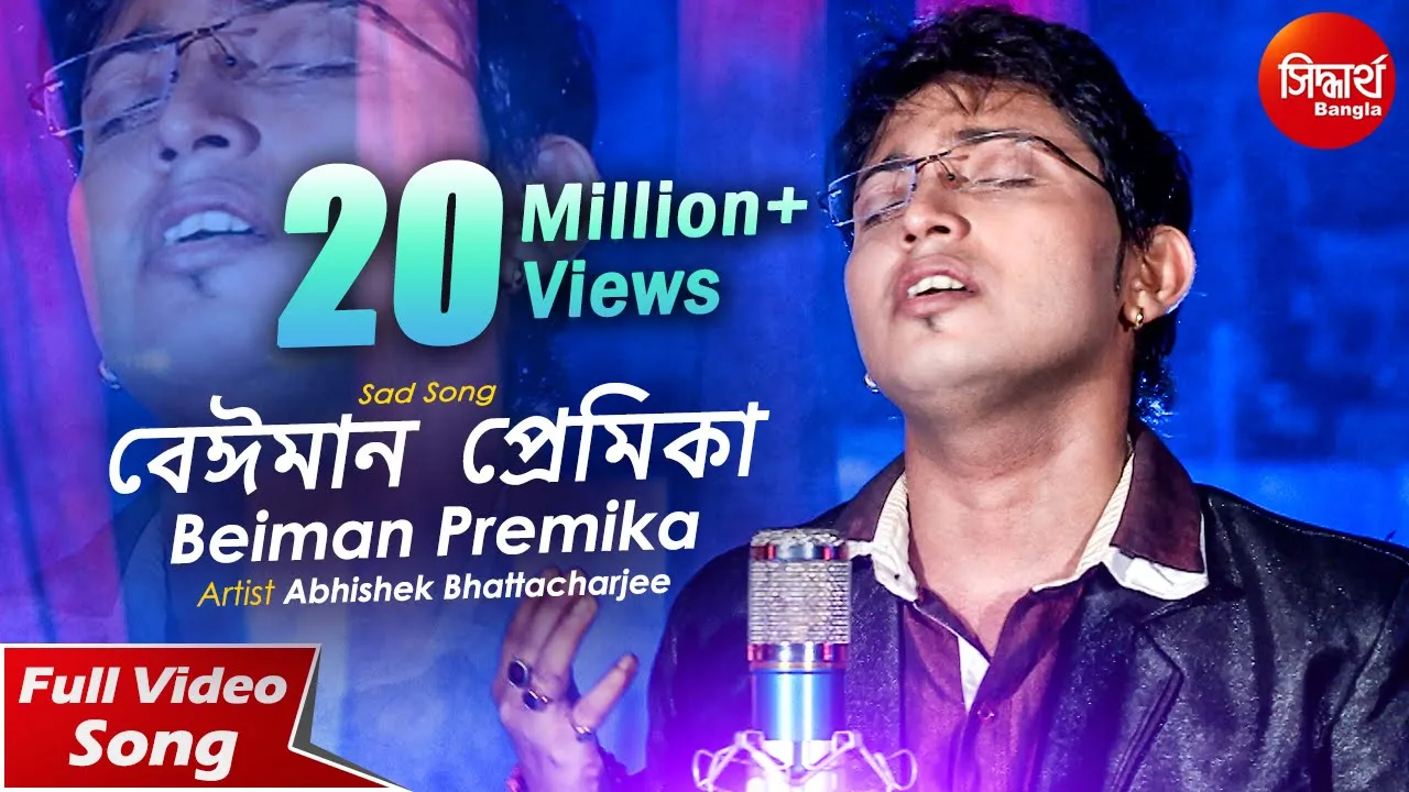 Beiman Premika | Bhule Ja Bhule Ja | Sad Song | Abhishek Bhattacharjee | Siddharth Bangla Beiman Premika | Bhule Ja Bhule Ja | Sad Song | Abhishek Bhattacharjee | Siddharth Bangla