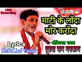 Lagu माटी के लोंदा मोर करोंदा / Mati Ke Londa Mor Karonda फूल गोंदा लाने नही / Dhurwa Ram Markam