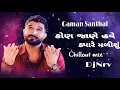 Download Lagu Kon Jane Kyare Malishu ||Gaman Santhal|| Chillout Mix