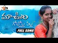 Lagu MAA OORI GOLLOLA PILLAGADU COVER SONG ||RADHIKA ||SHIVA ||BY LOKESH