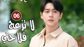 حلقة 06 دراما زواج رئيس متعجرف من فلاحة في القرية لا تزعج فلاحتي Don T Disturb Me Farming 