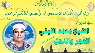 الحجر والنحل النجوم كفر صقر الشيخ محمد الليثي نسخة نقيـــHDـــة 