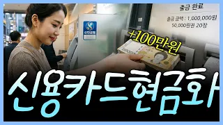 [카드현금화] 현금서비스 vs 카드한도 (당일 500만원) #카드현금화