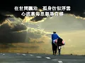 許冠傑_父母恩