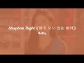 Sleepless Night" (잠이 오지 않는 밤에) - Rothy - ost backstreet rookie (lyric)