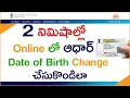 How to Change Date of Birth in Aadhaar Card Online Telugu Naresh Dasoji