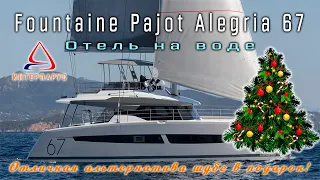FP Alegria 67 обзор обывателя.
