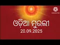 Download Lagu September 20, 2025 , Today Odia Murli 