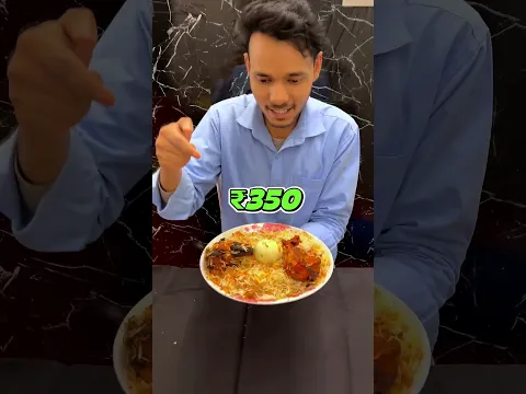 ₹70 wali briyani vs ₹350 wali briyani 🍗#shortschallenge #viral #foodchallenge #challeng ##shortsfeed