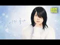 CHOI SEONGGON (최성곤) '니가 좋아 (I Like You)' (K-Ballad Ver.) | 숨듣명 라이브 - KPOP Hidden Gems