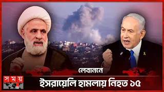 হিজবুল্লাহর নতুন প্রধানকেও প্রাণনাশের হুমকি! | Lebanon Vs Israel | Hezbollah's New Chief Naim Qassem