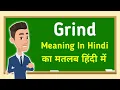 Grind meaning in hindi Grind