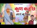 Download Lagu New Marwadi Bhajan || नारी न जगत रचाया || Naari N Jagat Rachaya || Gyarsilal Gurjar Song 2024