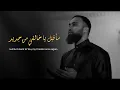 ساقبل يا خالقي- Saukbilu Ya Khaliki - Ishaq Ayubi - Vocals Only