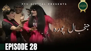 janjaal pura episode 28 urdu drama ptv digital