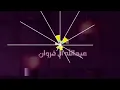 عبدالله ال فروان & دحام العبيوي- ليه الجفى حصريا (2023) 4k