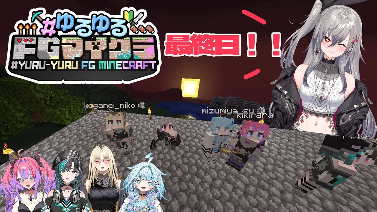 【 #ゆるゆるFGマイクラ】最終日！もし１位になれたら枢ちゃんに・・・【ホロライブ DEV IS 響咲リオナ】