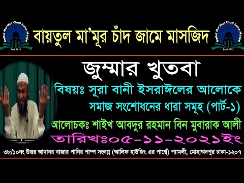 সমাজ সংশোধনের ধারা সমূহ