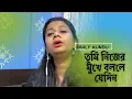 Download Lagu Tumi Nijer Mukhei Bolle Jedin । তুমি নিজের মুখেই বললে যে দিন । Manna Dey । Bengali Sad Song । Pialy