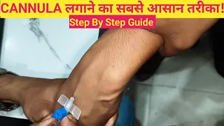 How to insert a cannula, step by step guide, cannula कैसे लगाये?,