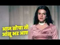 Download Lagu Lata Mangeshkar Heart Touching Song | Aaj Socha Toh Aansoo Bhar Aaye | 70s Sad Song