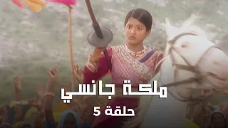 ملكة جانسي حلقة 5 الملك جانسي يعجب بـ موتي باي 