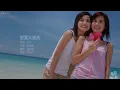 Twins - 戀愛大過天【字幕歌詞】Cantonese Jyutping Lyrics  I  2001年《我的驕傲》專輯
