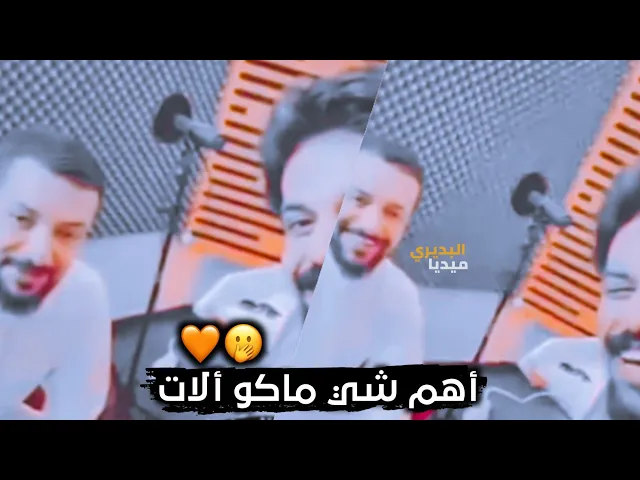 ⁣أهم شي ماكو آلات موسيقيه😂💔كلام جاد للملاقحطان البديري بنكهه لطيفه مع الملحن سلون الناصري🤭