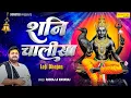 Rasraj Ji Maharaj - Lo-fi Version Shani Chalisa