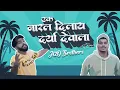 Narlan Pani | Ek Naral Dila Darya Devala Marathi DJ Song | sonyacha naral daryala | H2O BROTHERS