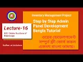 web development in codeigniter bangla tutorial part-16